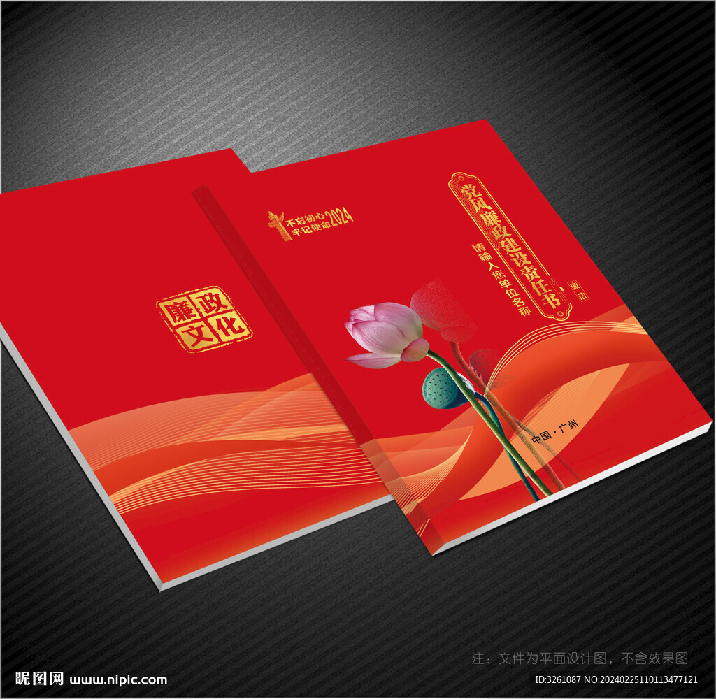 廉政封面