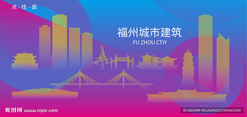 时尚福州建筑