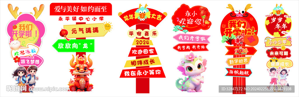 开学布置牌