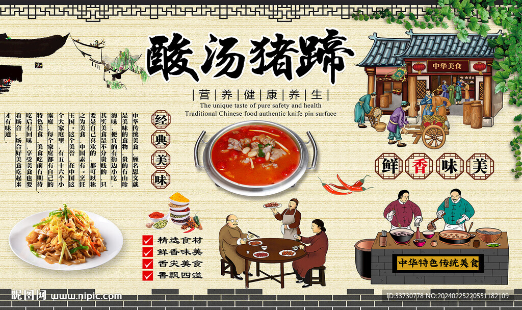 酸汤猪蹄