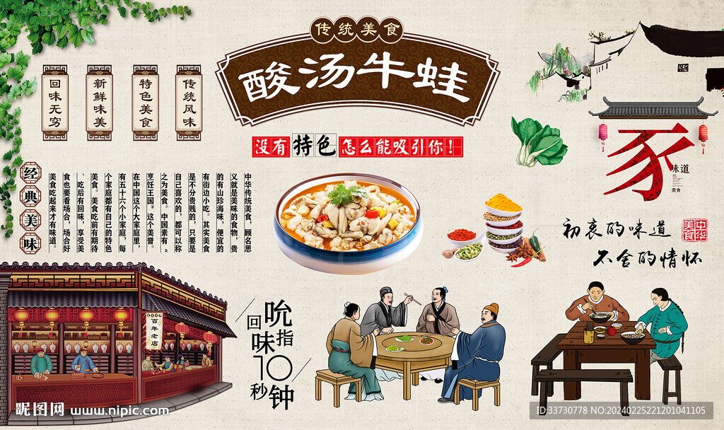 酸汤牛蛙