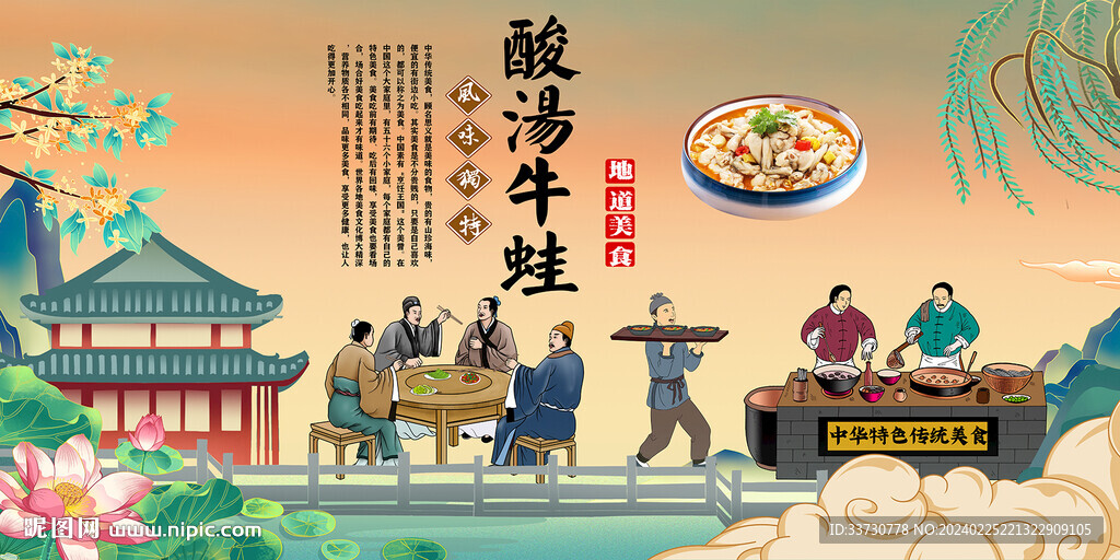 酸汤牛蛙 =