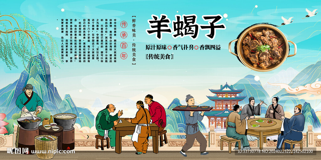 羊蝎子