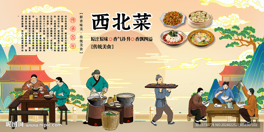 西北菜 