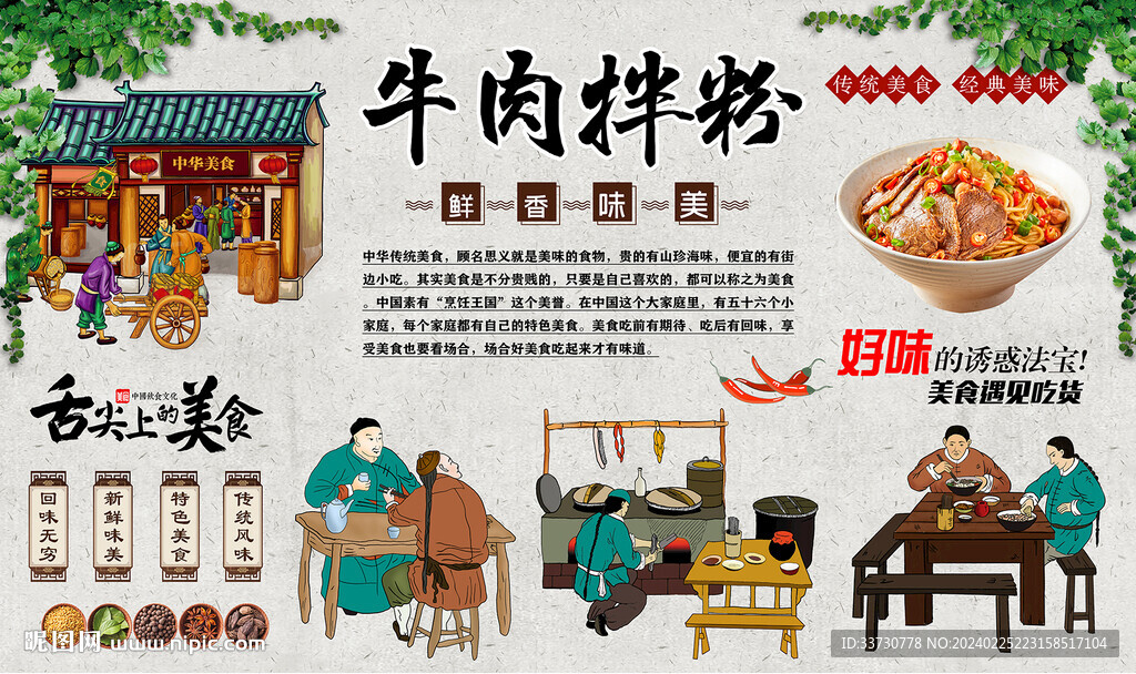 牛肉拌粉 