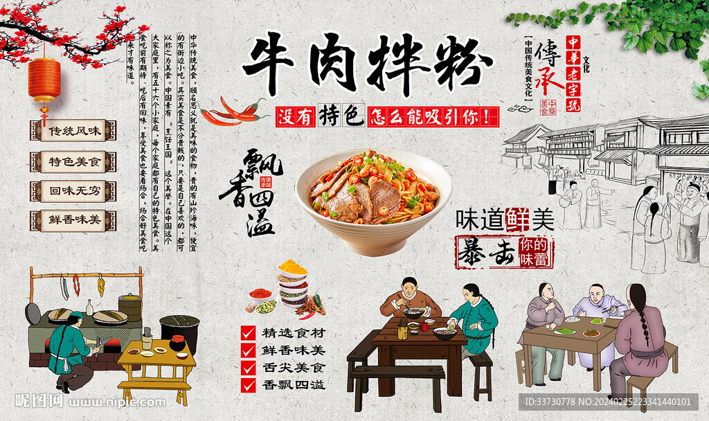 牛肉拌粉