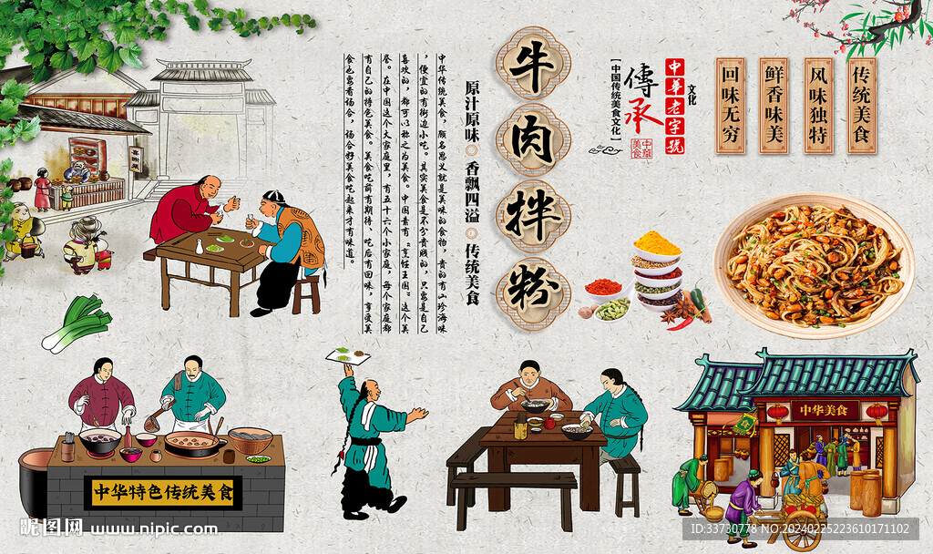 牛肉拌粉