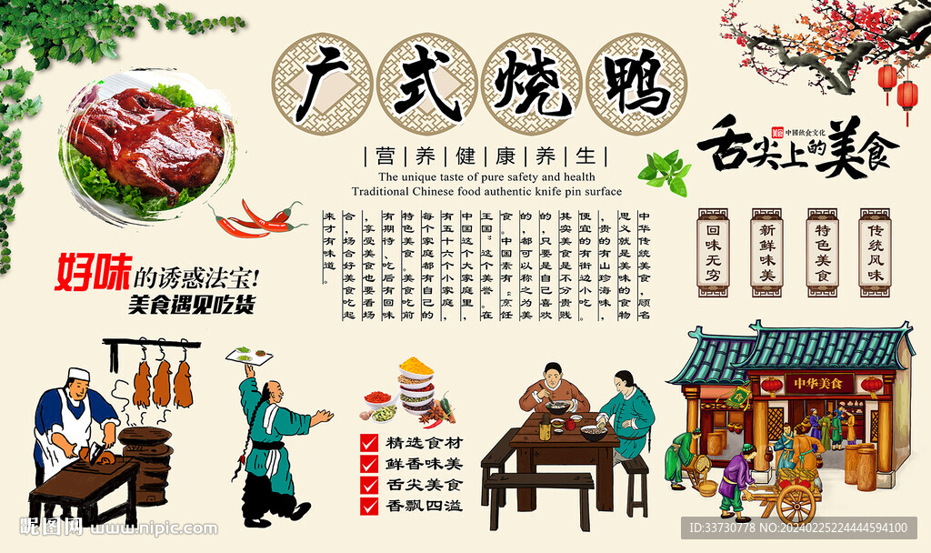 广式烧鸭