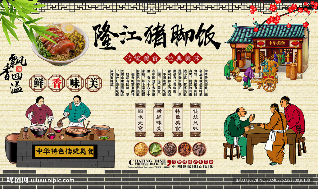 隆江猪脚饭