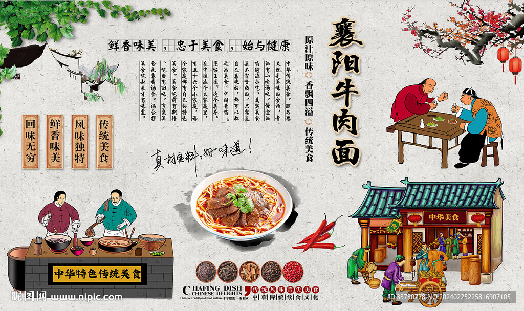 襄阳牛肉面 