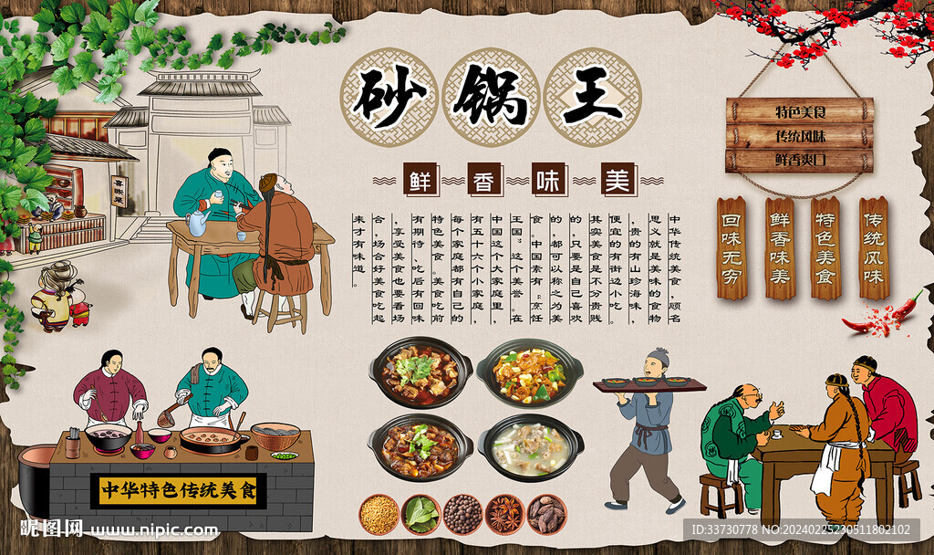 砂锅王