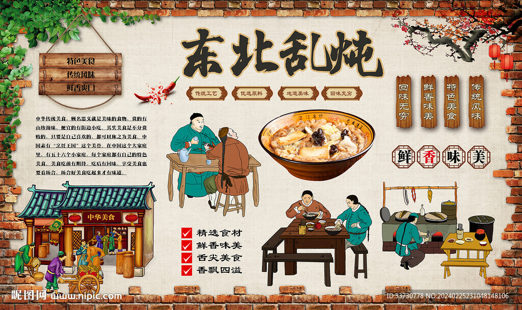 东北乱炖
