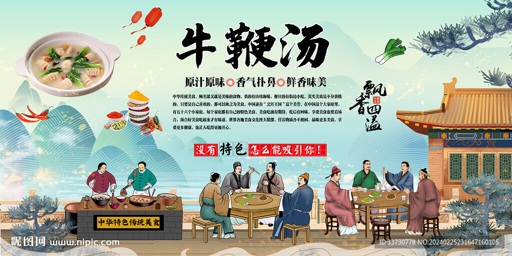 牛鞭汤