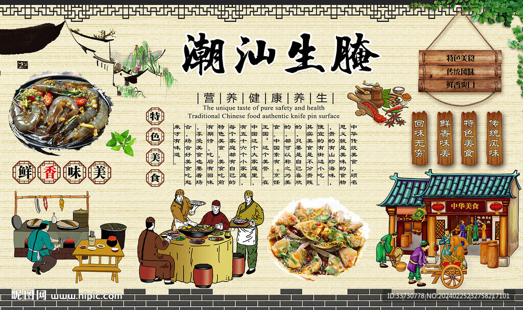 潮汕生腌