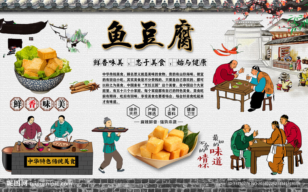 鱼豆腐 