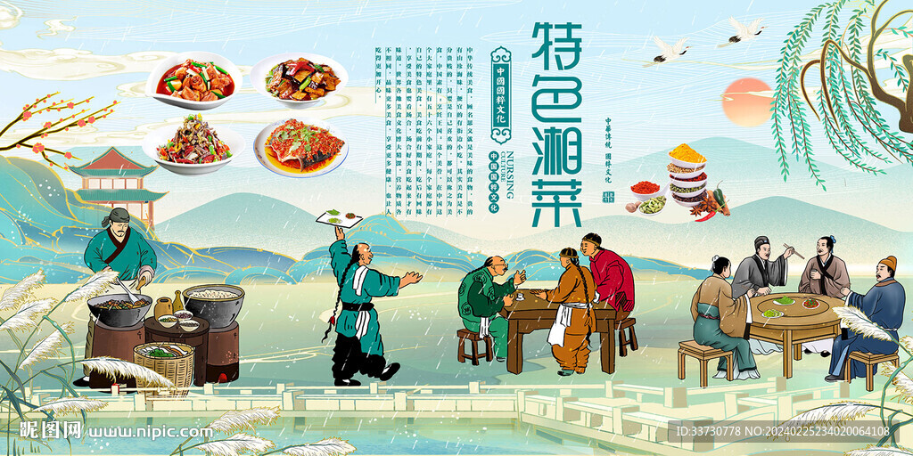 湘菜馆