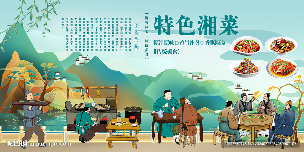 湘菜馆
