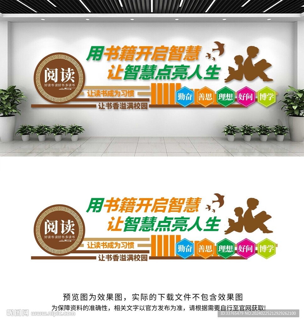 阅读文化墙