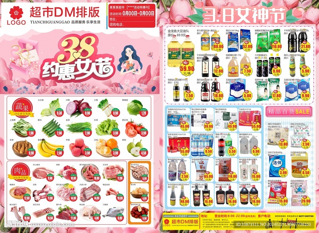 女神节