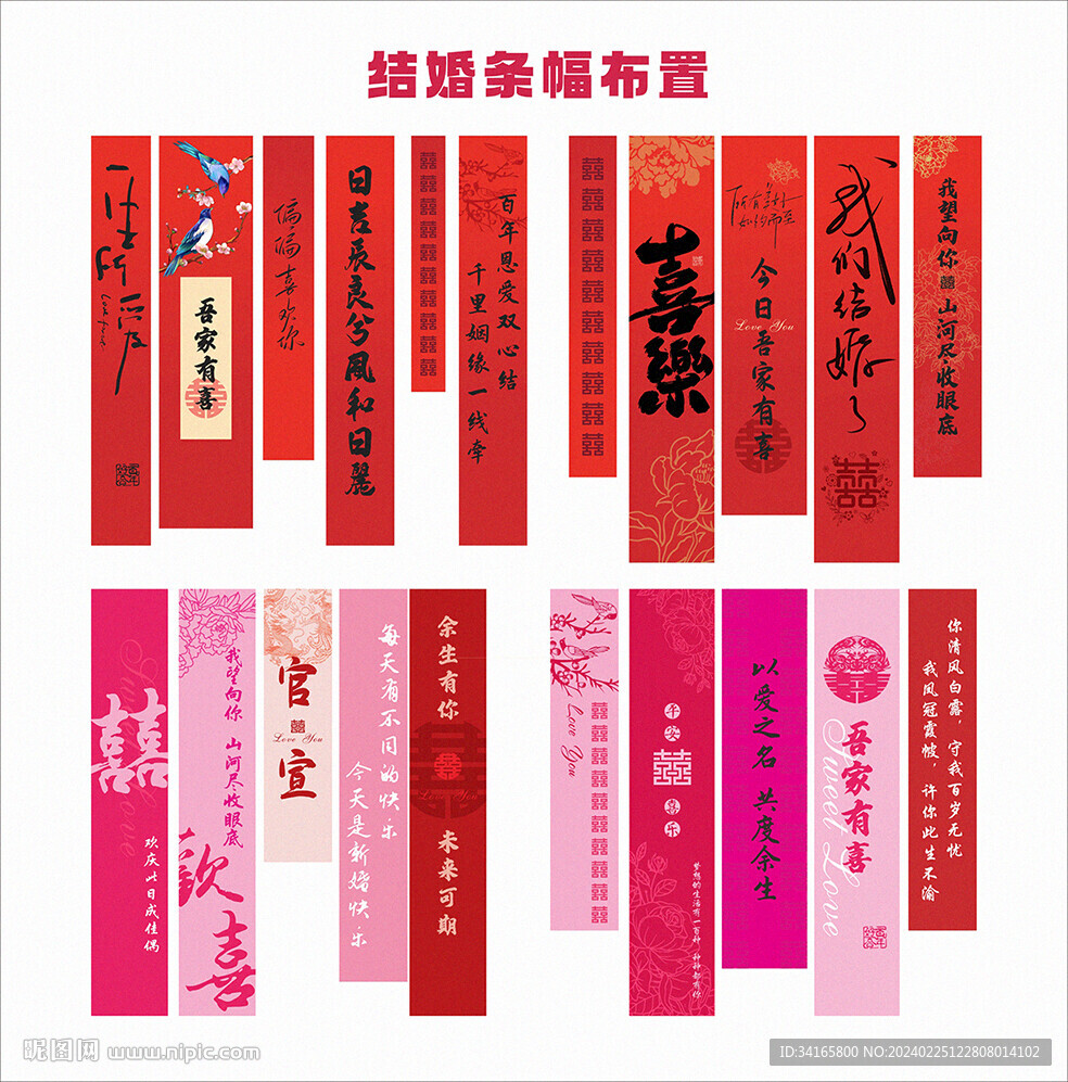 婚庆条幅