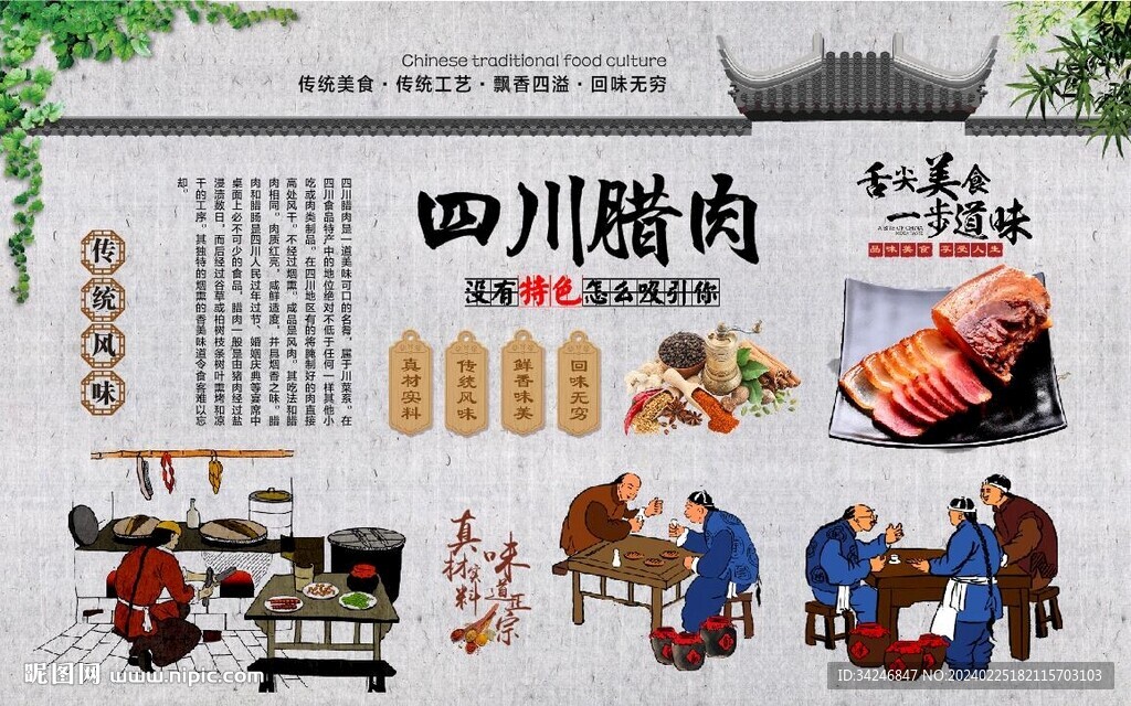 四川腊肉