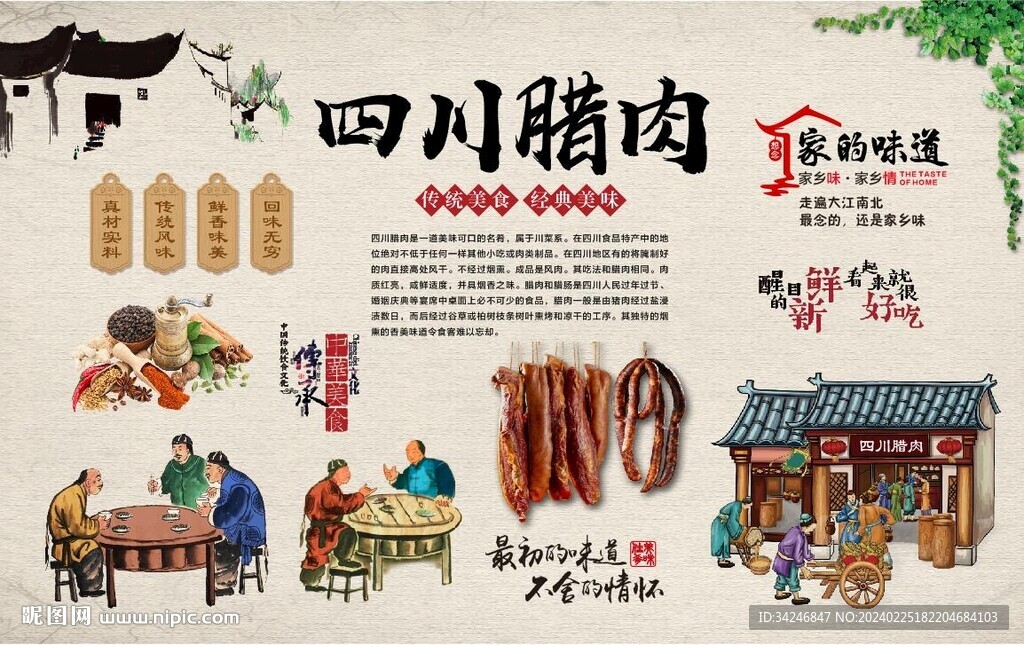 四川腊肉