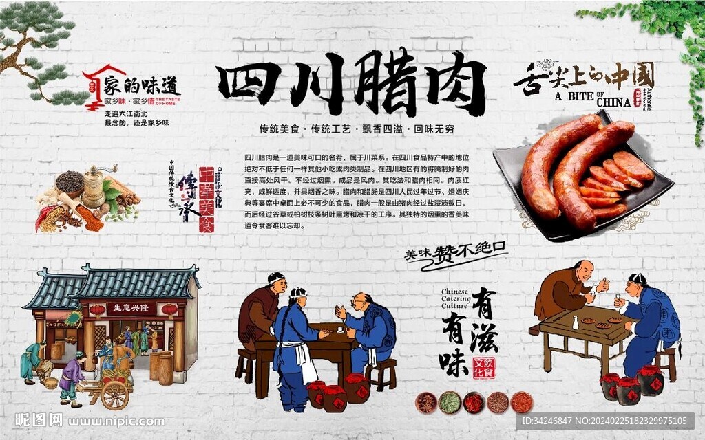 四川腊肉