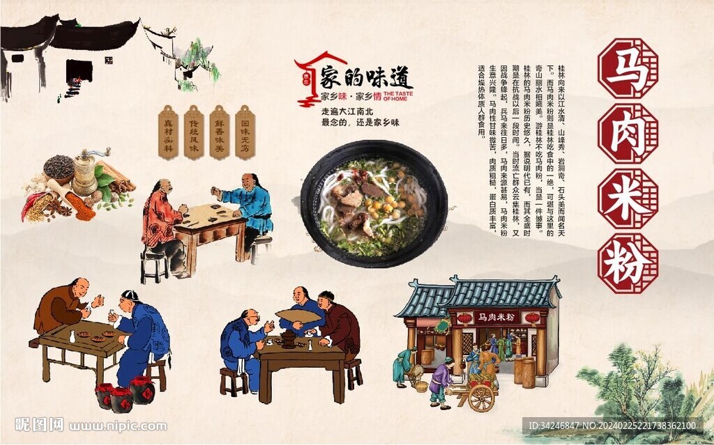马肉米粉