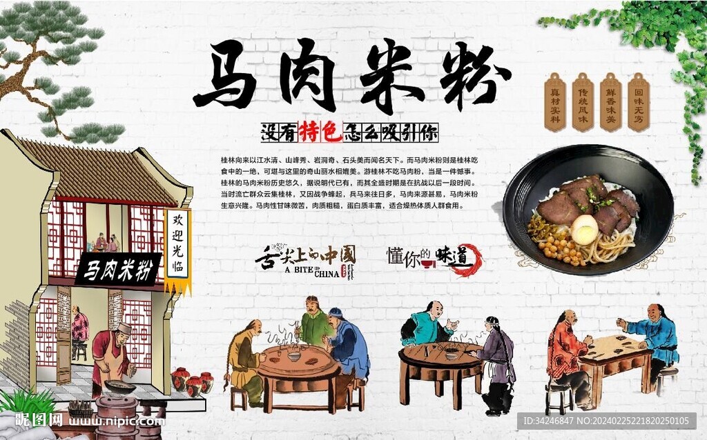 马肉米粉