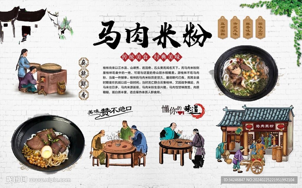 马肉米粉