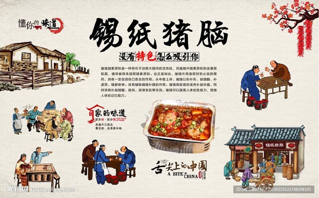 锡纸猪脑