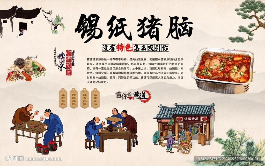 锡纸猪脑