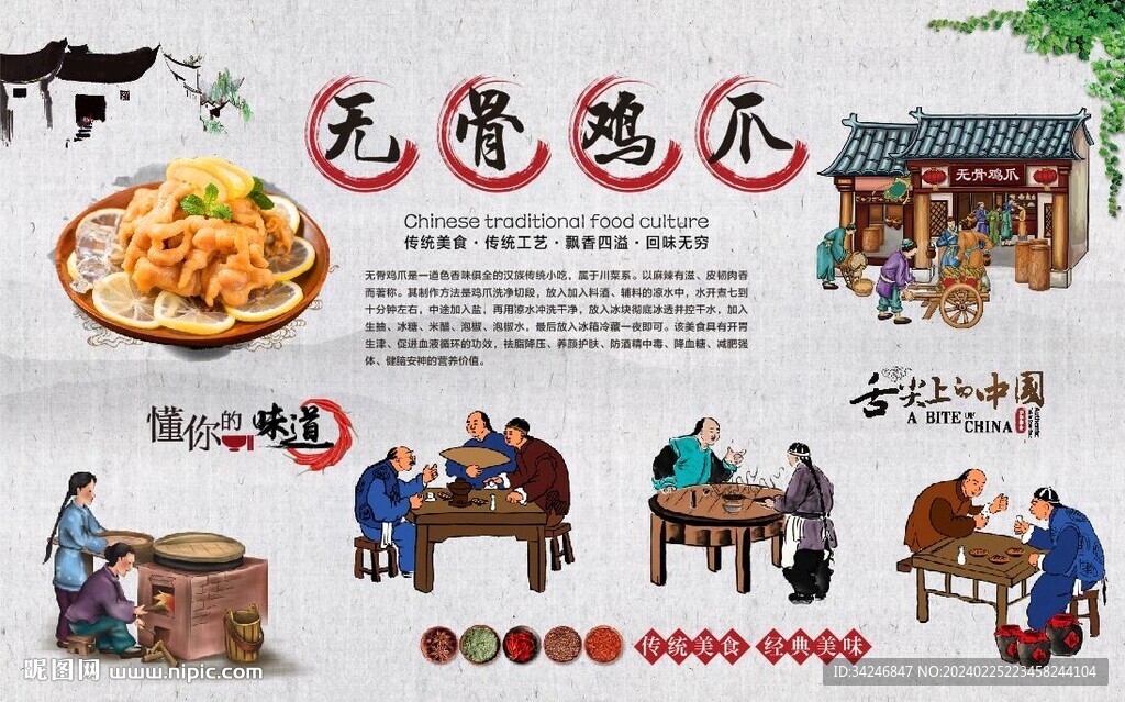 无骨鸡爪