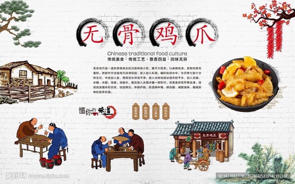 无骨鸡爪