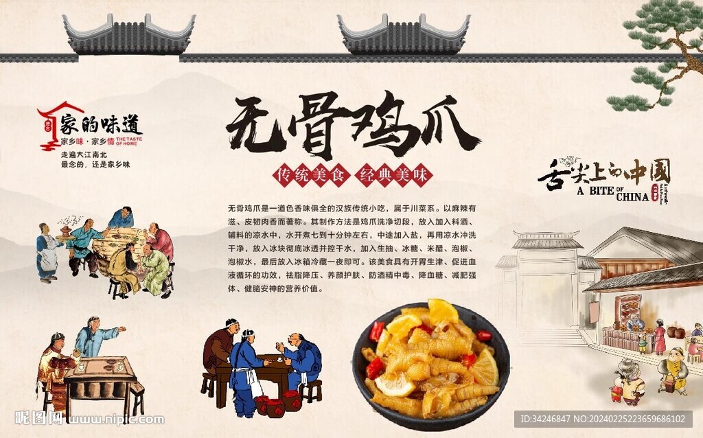 无骨鸡爪