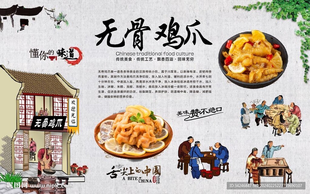 无骨鸡爪