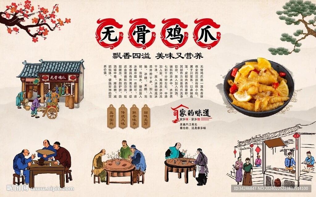 无骨鸡爪