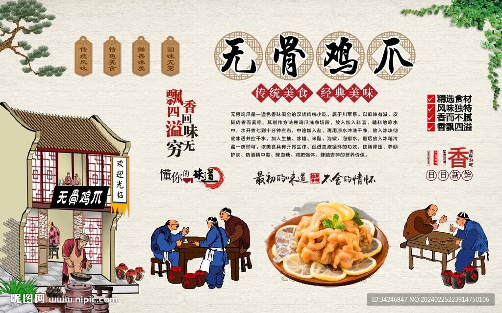 无骨鸡爪