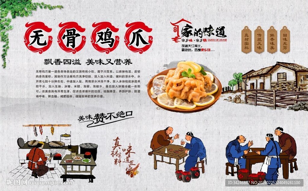 无骨鸡爪