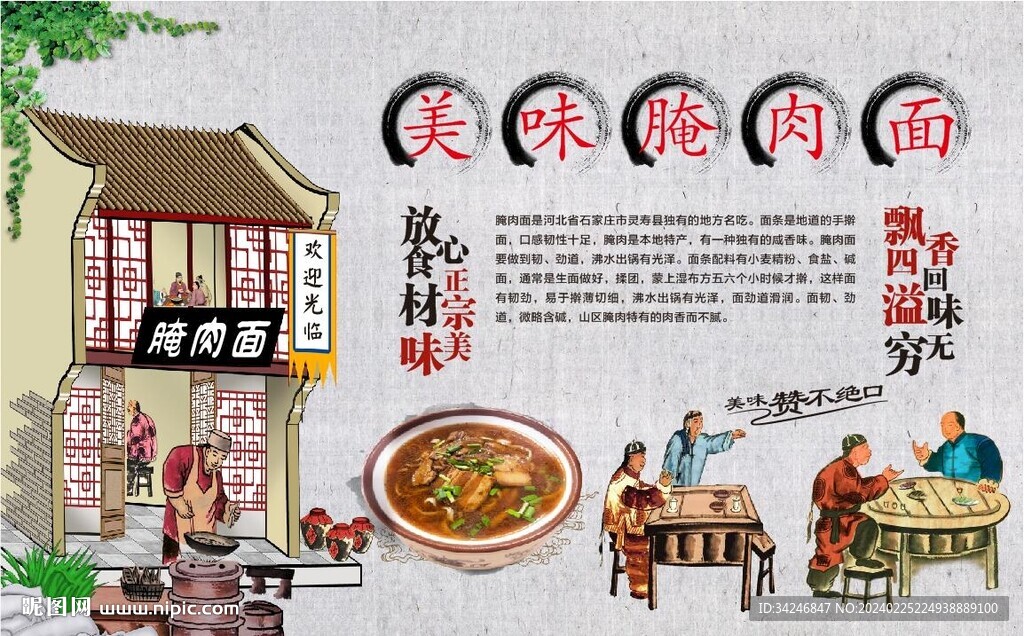 腌肉面