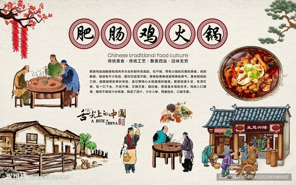肥肠鸡火锅