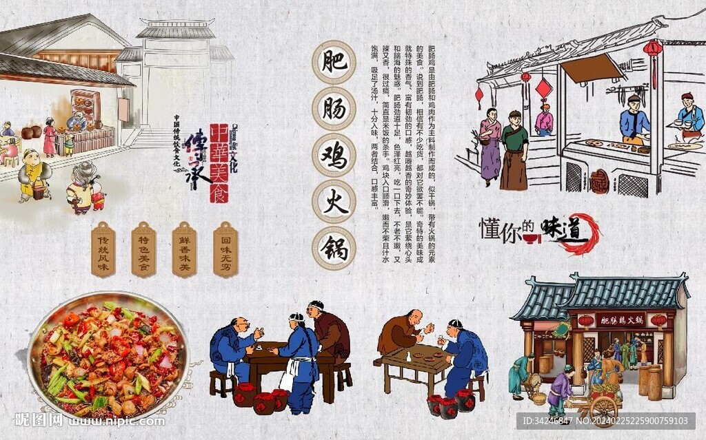 肥肠鸡火锅