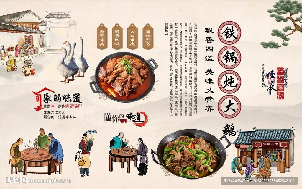 铁锅炖大鹅