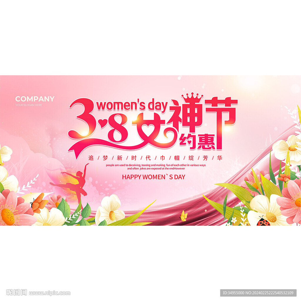 妇女节