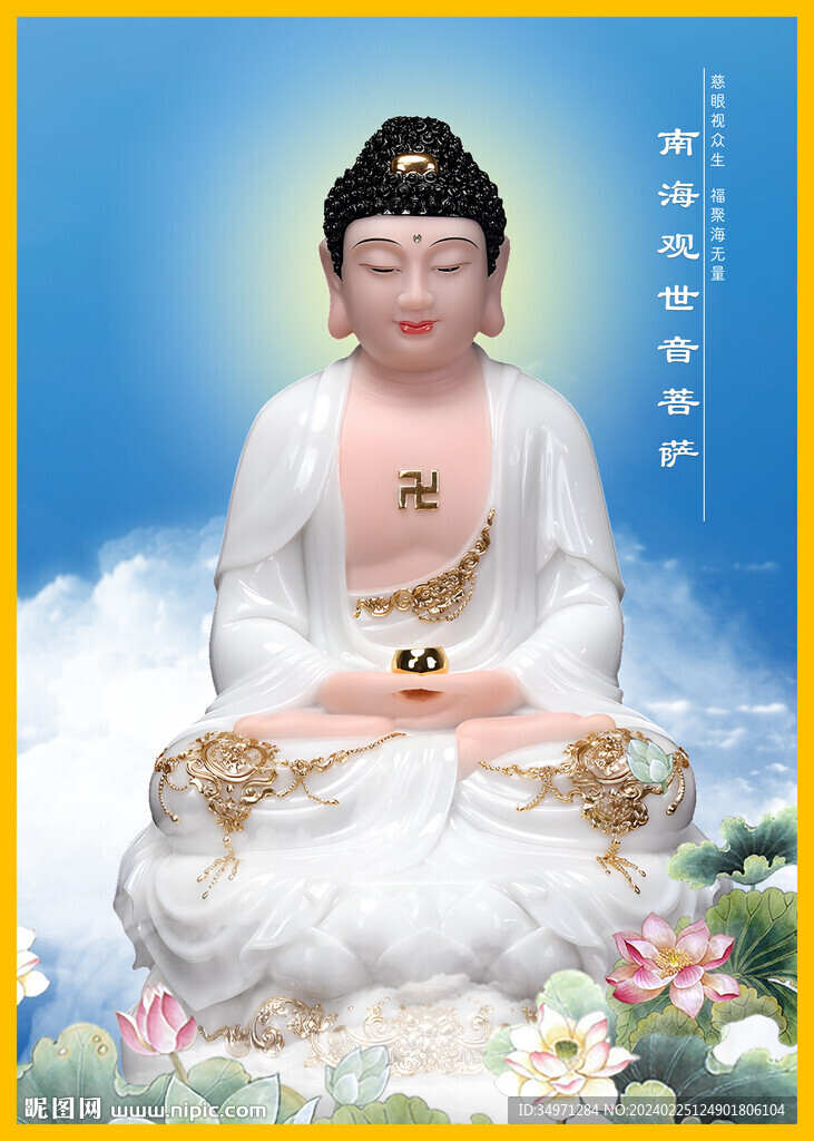 观音