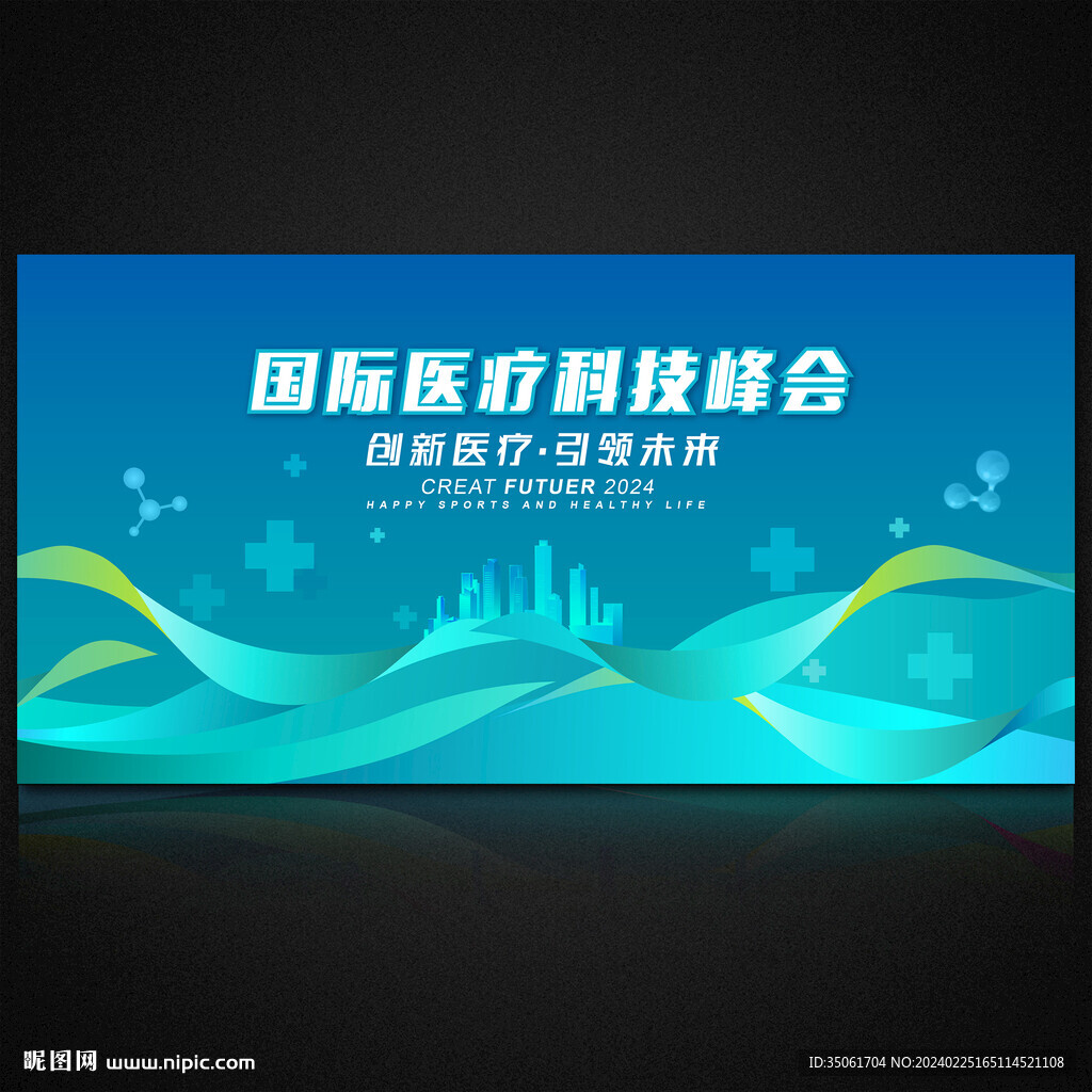 医疗会议背景