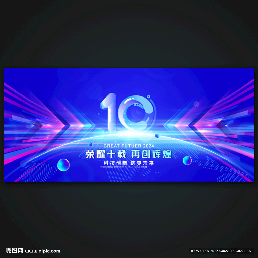 10周年庆