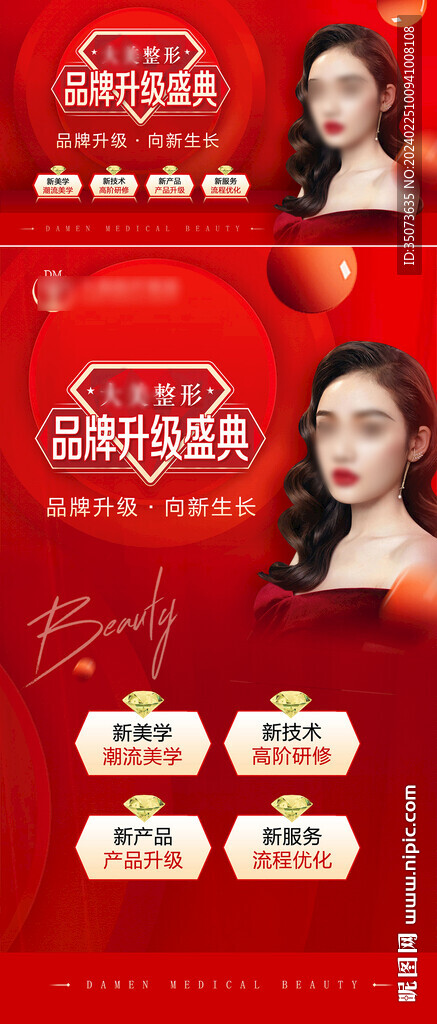 医美活动优惠