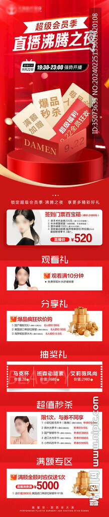 医美直播活动正侧