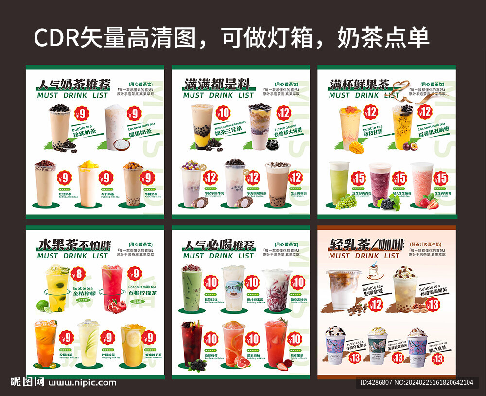 奶菜点单